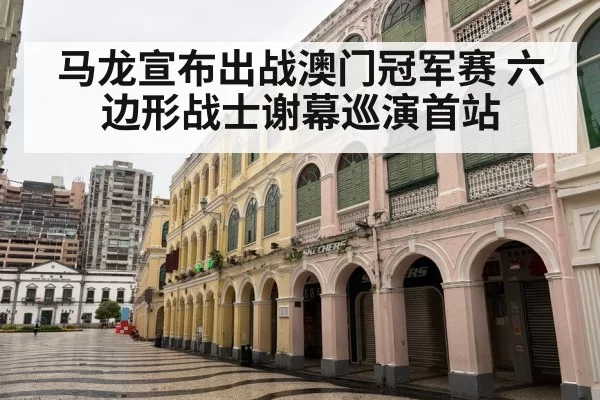 Macao WTT championship