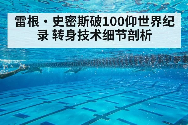 backstroke swimmer underwater