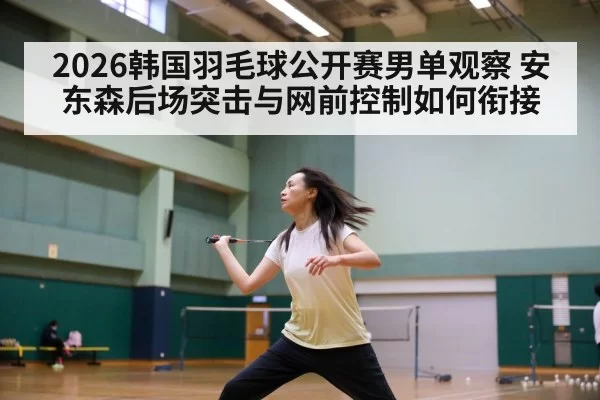badminton net shot control